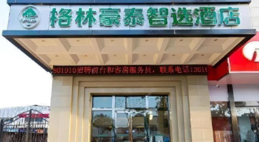 Green Tree Inn Express Zhejiang Zhoushan Xincheng Zheda