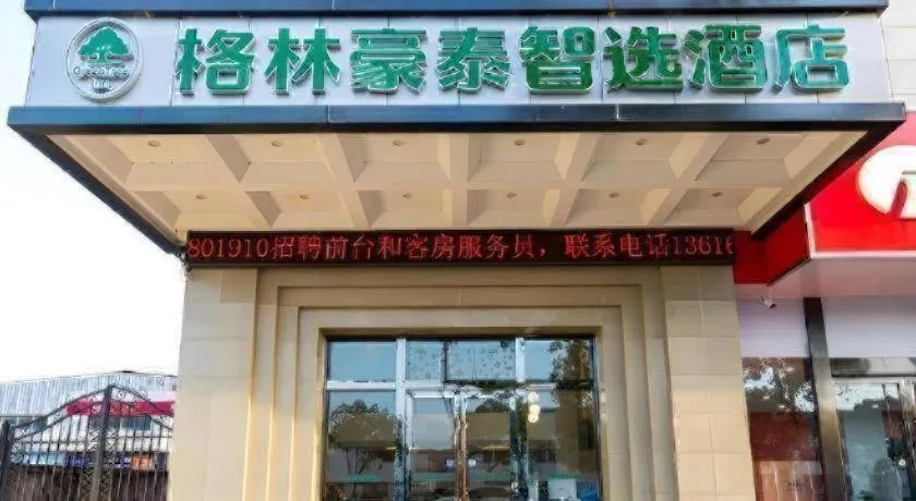 Green Tree Inn Express Zhejiang Zhoushan Xincheng Zheda