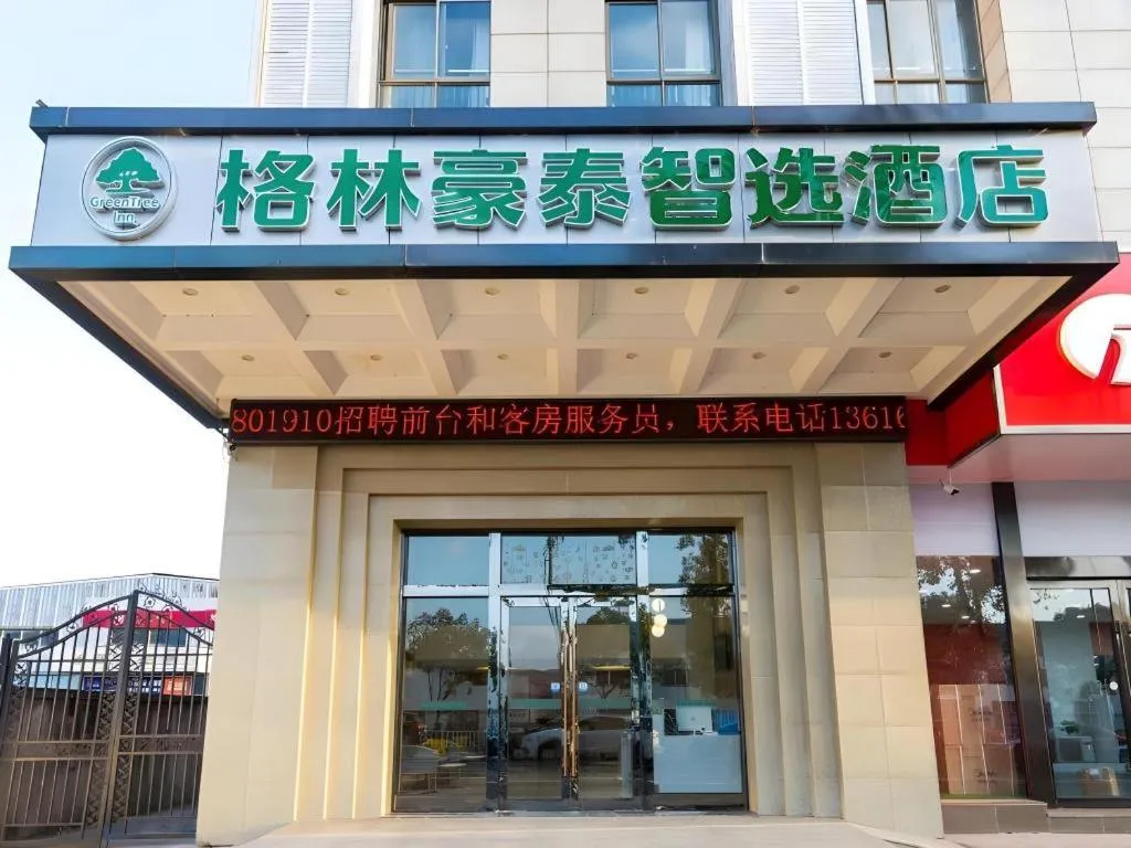 Green Tree Inn Express Zhejiang Zhoushan Xincheng Zheda