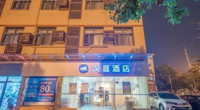 Hanting Hotel Shanghai Qingpu Caoying Road Metro Station