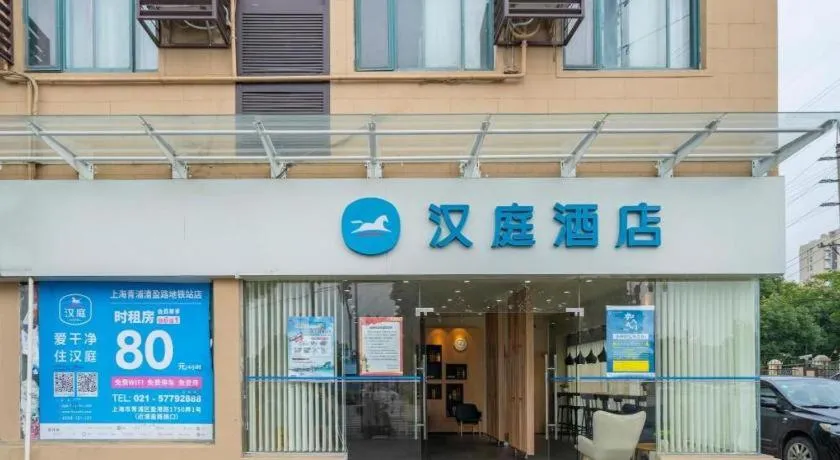 Hanting Hotel Shanghai Qingpu Caoying Road Metro Station