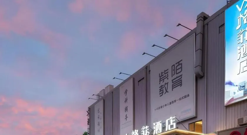 VX Hotel Beijing Daxing Wufutang Metro Station Zhongke Dianshanggu