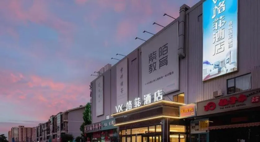 VX Hotel Beijing Daxing Wufutang Metro Station Zhongke Dianshanggu