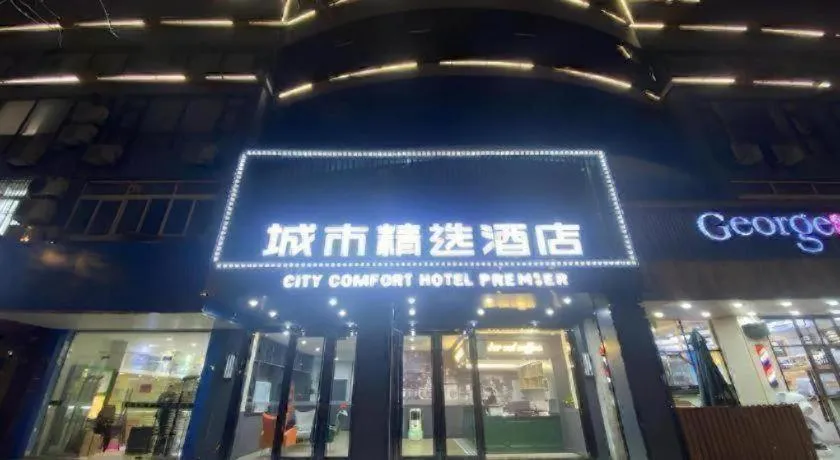 Premier City Comfort Hotel Yangzhou Shouxi Lake West Gate Weiyang Road Siji Garden
