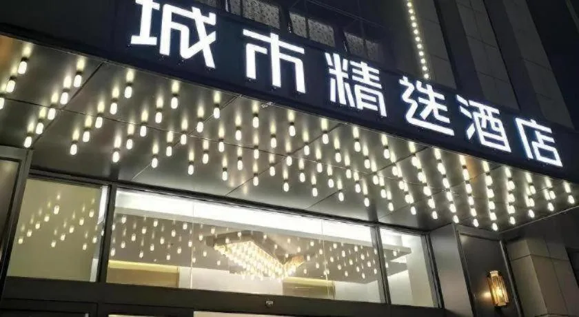 City Comfort Premier Hotel Liuzhou Wuxing Pedestrian Street Jinggu Building