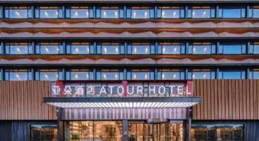 Atour Hotel Huainan Railway Station Commercial and Cultural Square