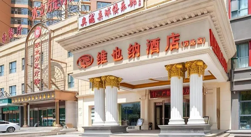 Vienna Hotel Qinghai Xining Wanda Plaza