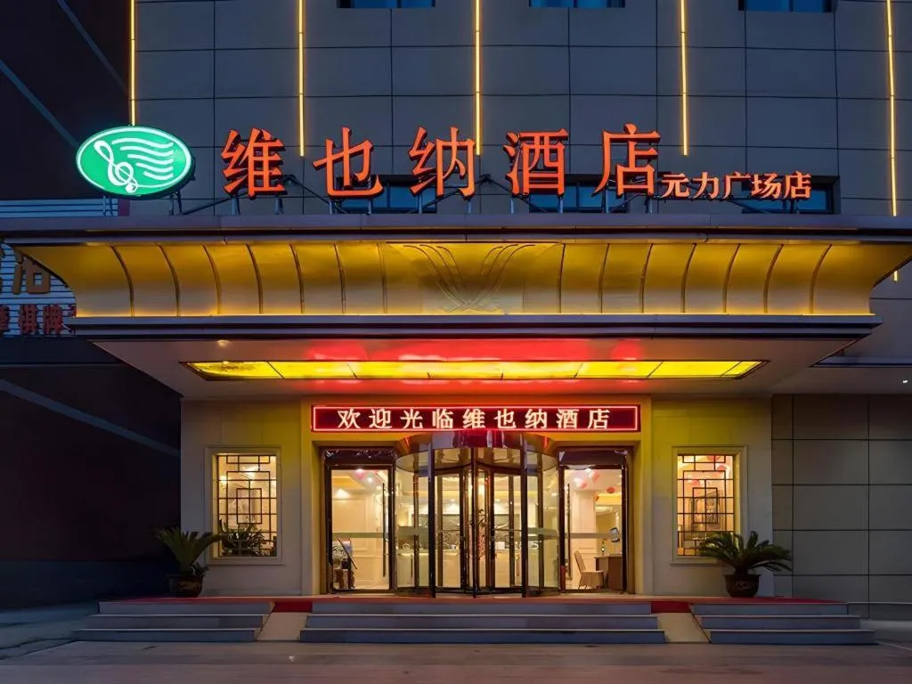 Vienna Hotel Anhui Bozhou Lixin Yuanli Plaza