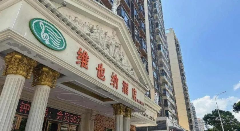 Vienna Hotel Guangdong Zhaoqing Sihui Tianguangxu