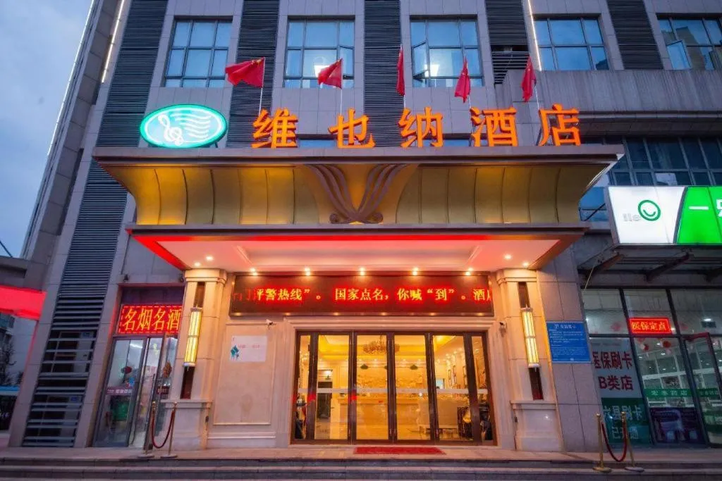 Vienna Hotel Xuzhou Junsheng Plaza Benteng Avenue Metro Station