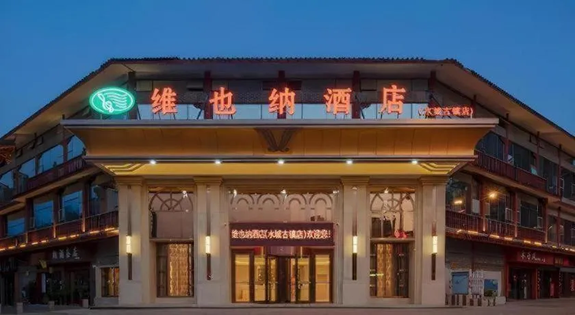 Vienna Hotel Guizhou Liupanshui Shuicheng Ancient Town