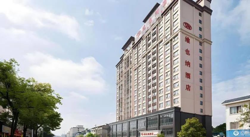 Vienna Hotel Guangxi Guilin Xing'an