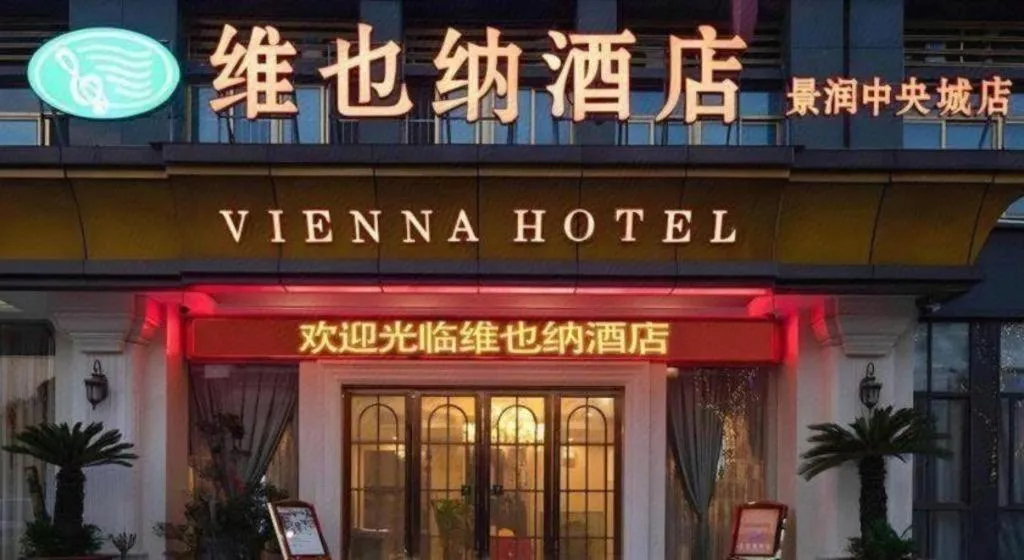 Vienna Hotel Anhui Huainan Shou County South Gate of Ancient Town Jinrun Central City