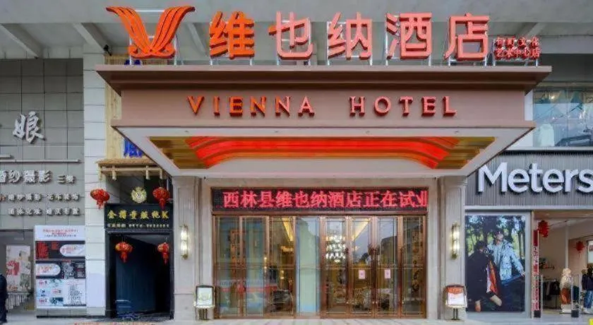 Vienna Hotel Guangxi Baise Xilin County Juting Cultural Arts Center