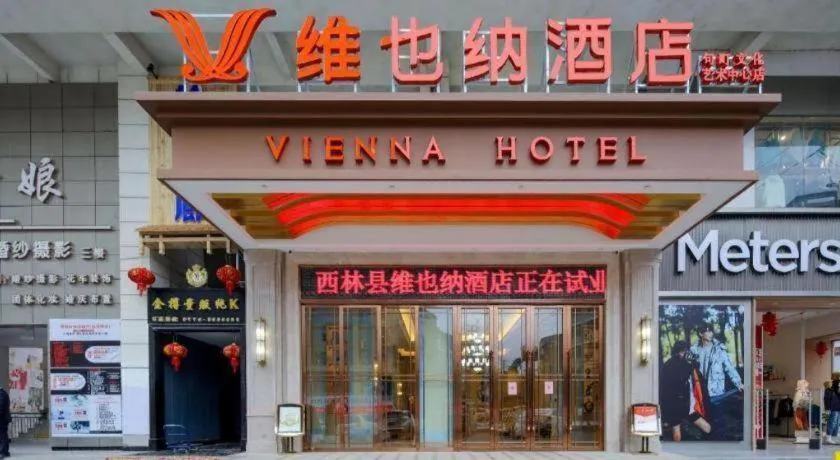 Vienna Hotel Guangxi Baise Xilin County Juting Cultural Arts Center