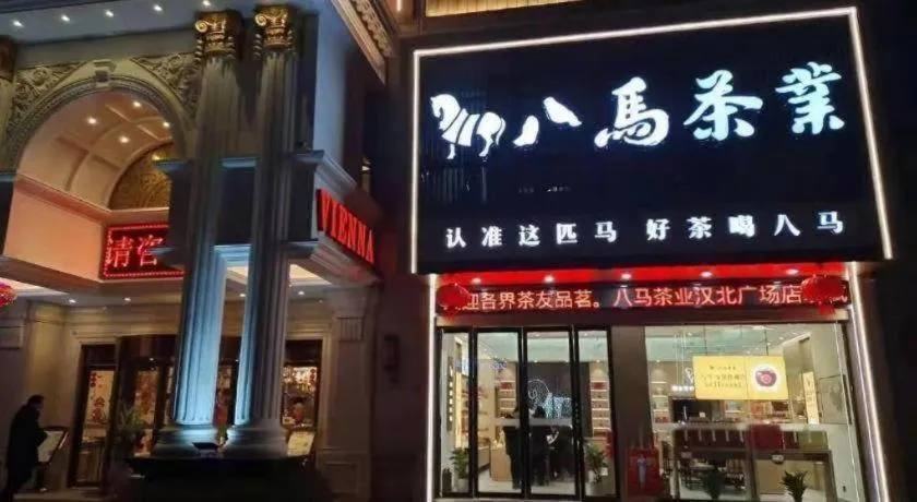 Vienna Hotel Wuhan Hankou North Avenue Sijimei Farmers Market