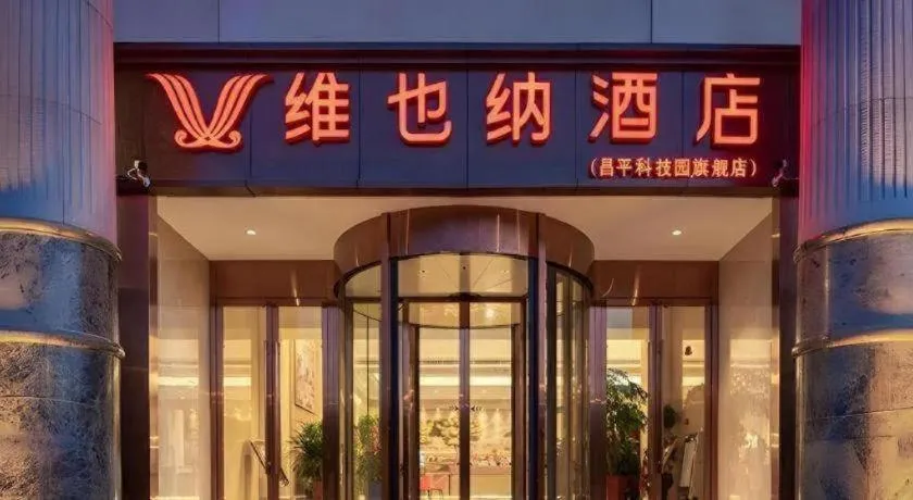 Vienna Hotel Beijing Changping Science and Technology Park