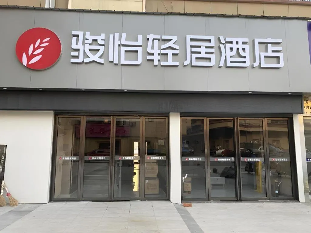 Jun Light Hotel Jiangxi Jiujiang Yongxiu County Dongyong Mall