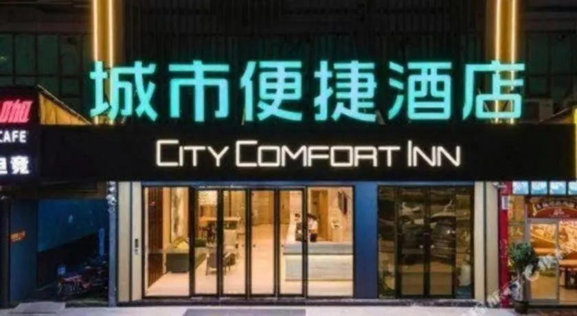 City Comfort Inn Nanning Kuaihuan Building Materials Market Yongwu Road Metro Station