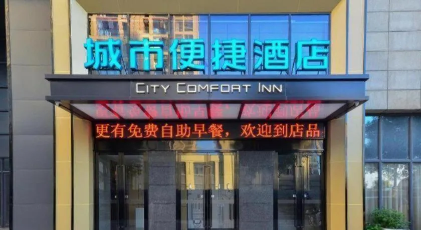 City Comfort Inn Jingzhou Fantawild Shashi Middle School