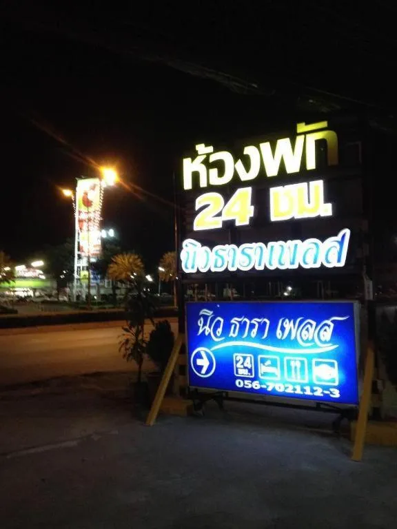 Niwtara Place Lom Sak Hotel