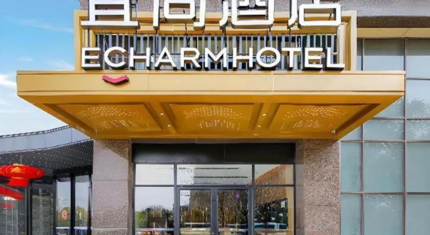 Echarm Hotel Nanjing Expo Center Olympic East Metro Station