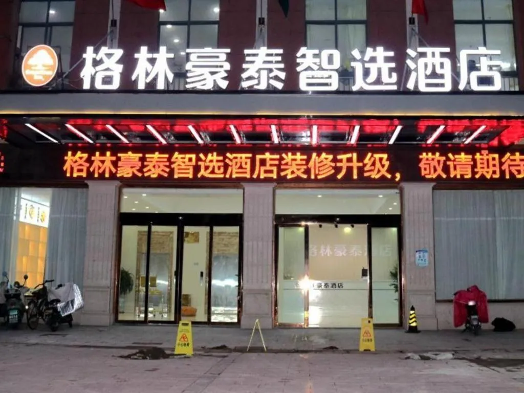 Green Tree Inn Taixing Huangqiao Town Government