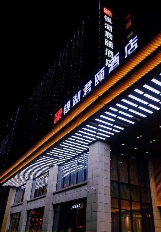 Yinhu Junyi Hotel（Wildlife Park）