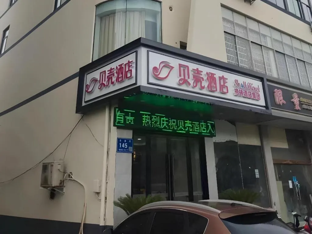 Shell Hotel Wuxi Huishan District Chang'an Town