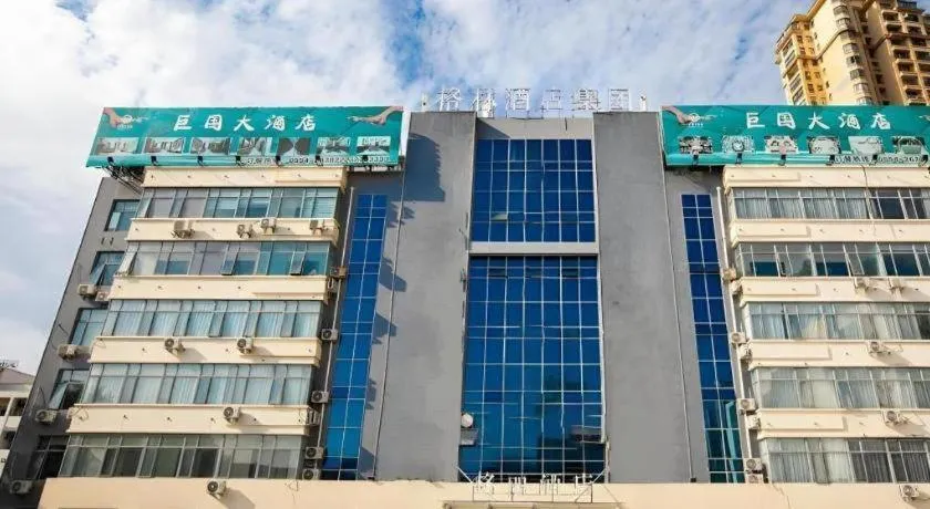 GELI Hotel Huainan Railway Station Sports Center