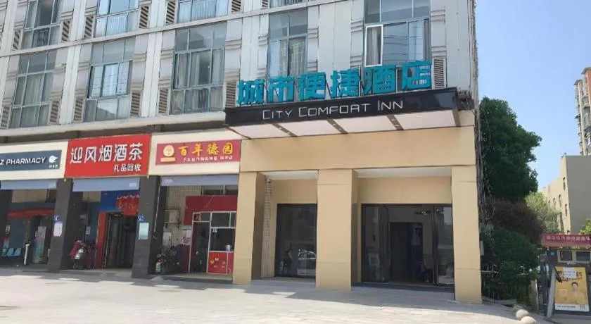 City Comfort Inn Changsha Sifangping University of National Defense Science and Technology