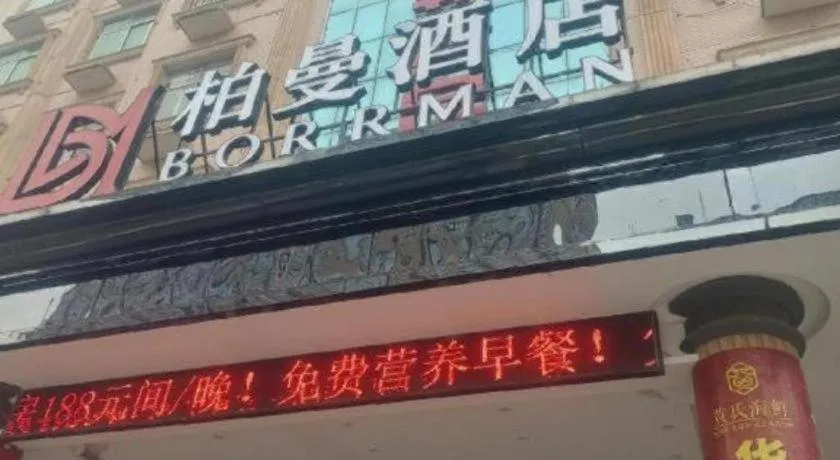 Borrman Hotel Changsha Yueliang Dao Guanziling Metro Station