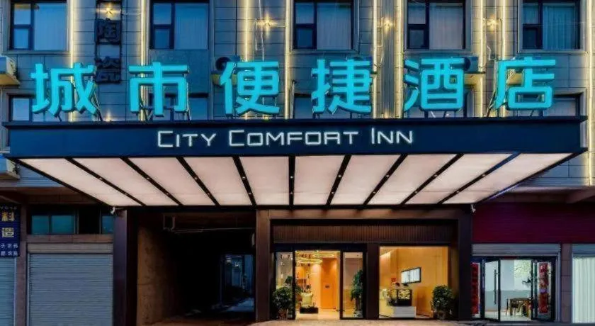 City Comfort Inn Fengcheng Recycle Park Geliyang