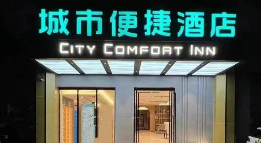 City Comfort Inn Wuhan Yangtze River Bridge Yellow Crane Tower