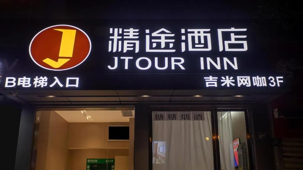 JTOUR Inn Wuhan Textile University