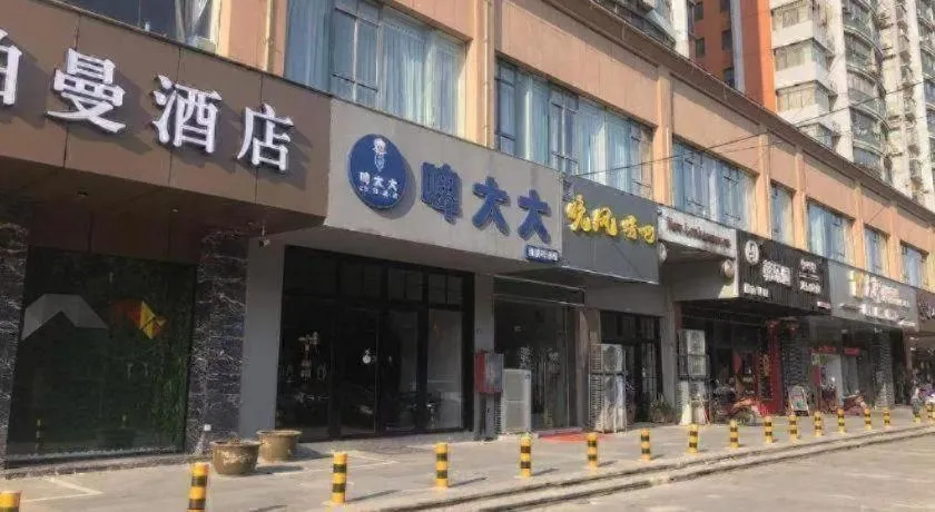 Borrman Hotel Suzhou Wujiang Zhongshan North Road Pedestrian Street