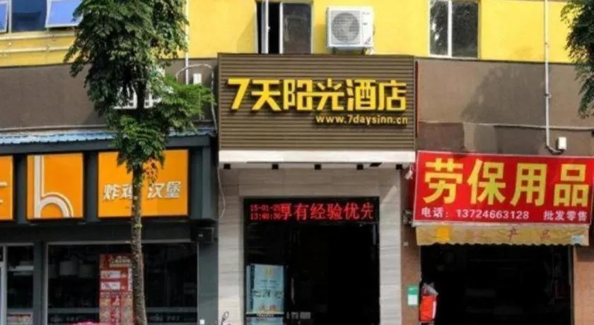7 Days Inn Foshan Shunde Lunjiao