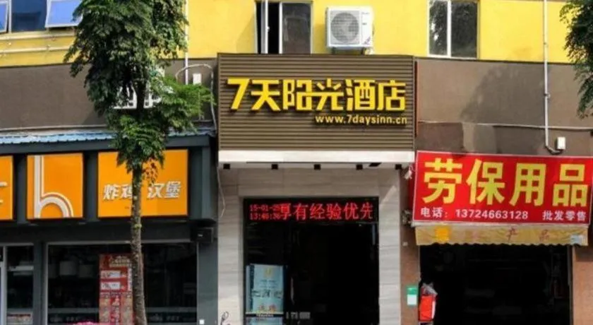 7 Days Inn Foshan Shunde Lunjiao