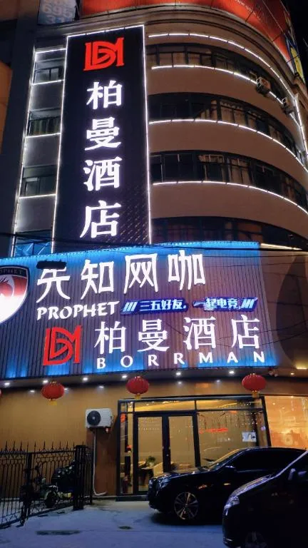 Borrman Hotel Weifang West Shengli Street Zhongbai Mall Taihua