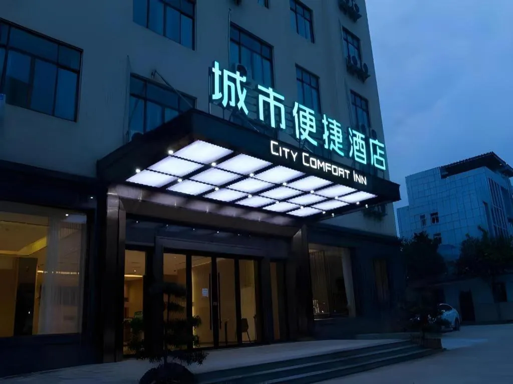 City Comfort Inn Jiujiang Gongqing Science and Technology College High-speed Railway Station