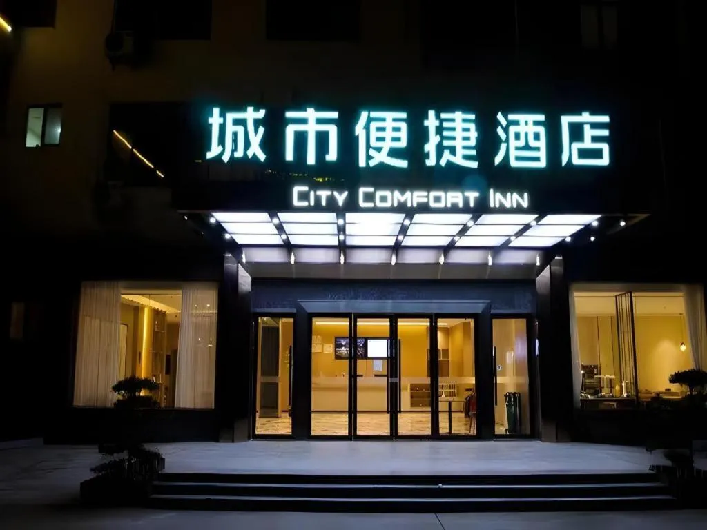 City Comfort Inn Jiujiang Gongqing Science and Technology College High-speed Railway Station
