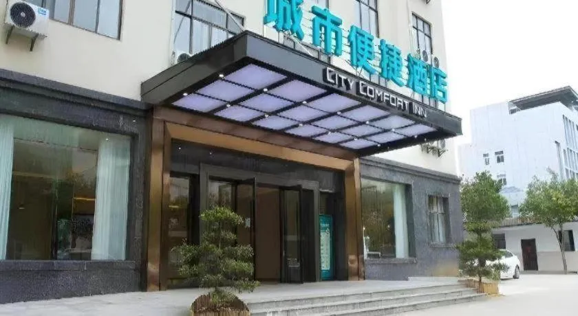 City Comfort Inn Jiujiang Gongqing Science and Technology College High-speed Railway Station
