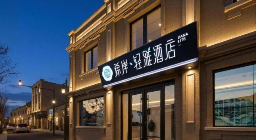 Xana Lite Beijing Tiananmen Dashilanr Branch