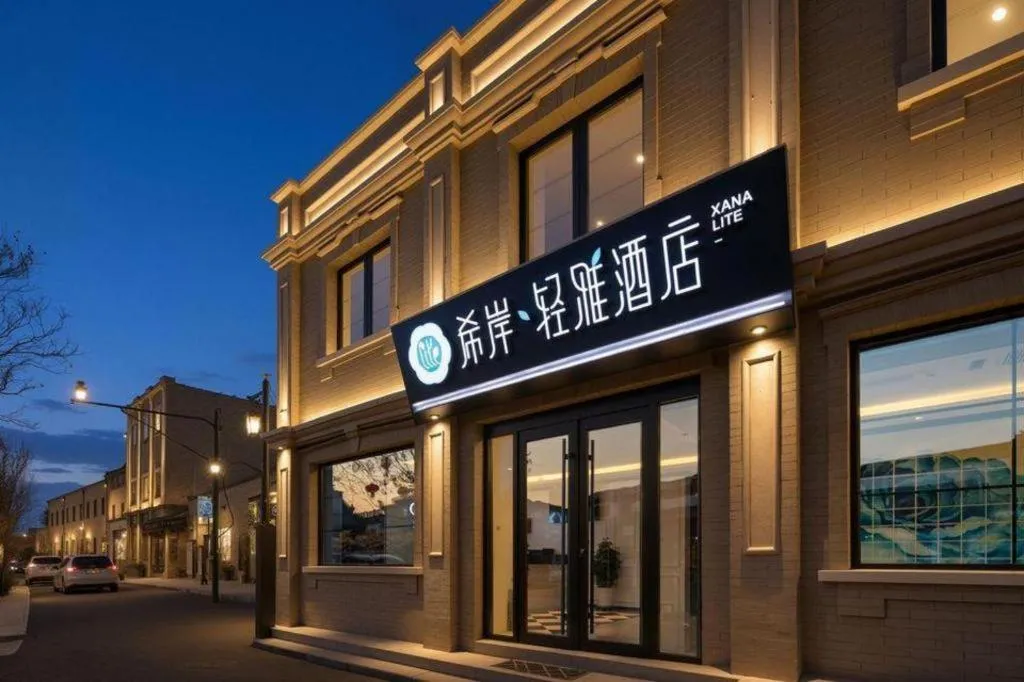 Xana Lite Beijing Tiananmen Dashilanr Branch