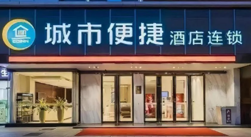 City Comfort Inn Zhongshan Nanqu Subdistrict Yong'an Square