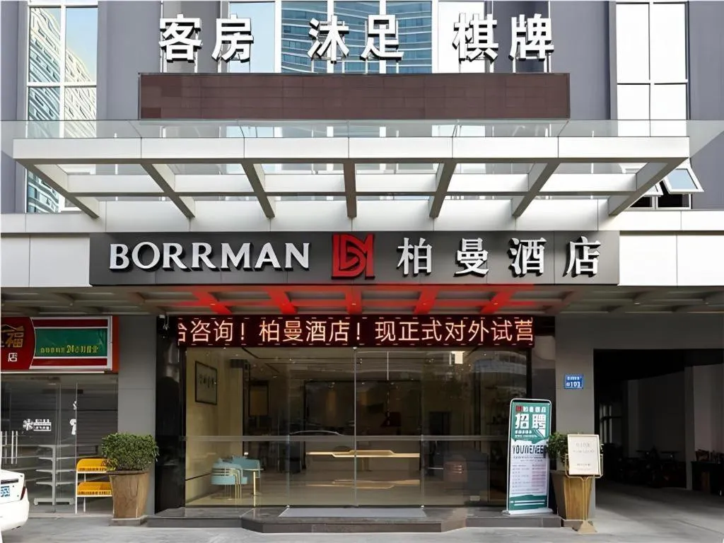 Borrman Hotel Dongguan Houjie Wanda Plaza Liaoxia Metro Station