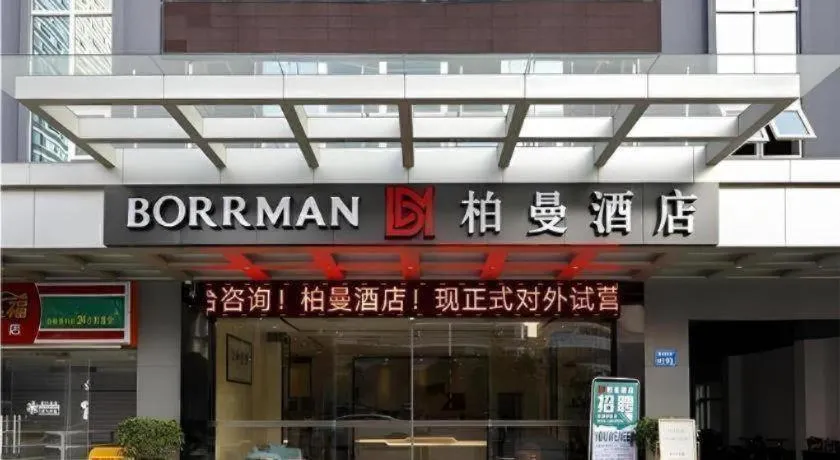 Borrman Hotel Dongguan Houjie Wanda Plaza Liaoxia Metro Station