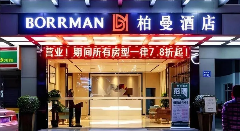 Borrman Hotel Dongguan Houjie Wanda Plaza Liaoxia Metro Station