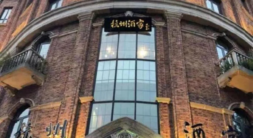 7 Days Premium Hotel Hangzhou West lake Hubin