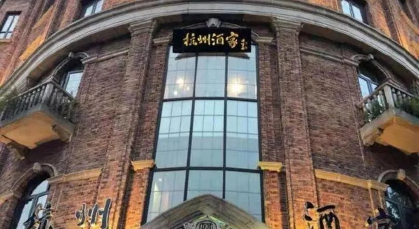 7 Days Premium Hotel Hangzhou West lake Hubin